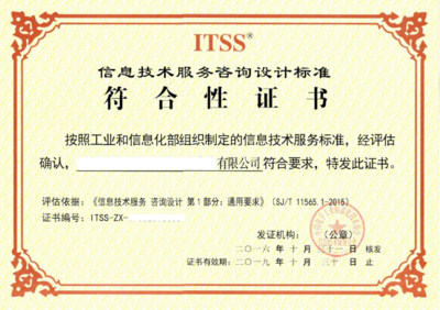 ITSS咨詢(xún)?cè)O(shè)計(jì)標(biāo)準(zhǔn) 信息技術(shù)咨詢(xún)服務(wù)的規(guī)范化路徑